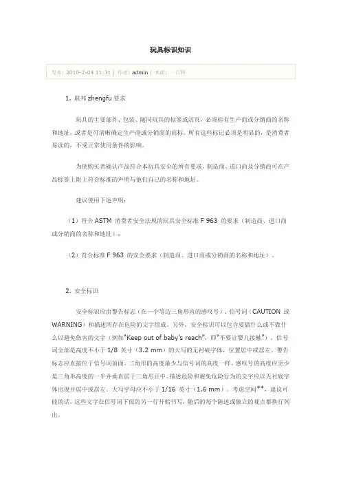 玩具标识文档 (2)