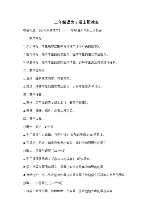 二年级语文s版上册教案