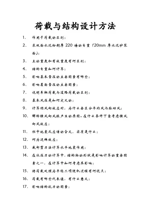荷载与结构设计方法课堂习题