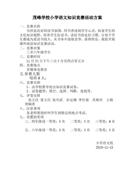知识竞赛方案 2
