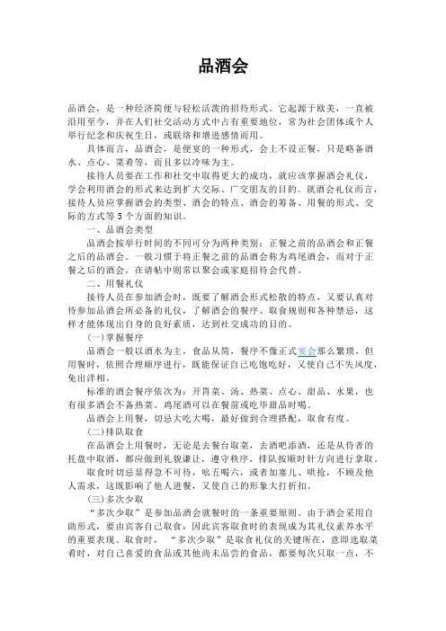 品酒会