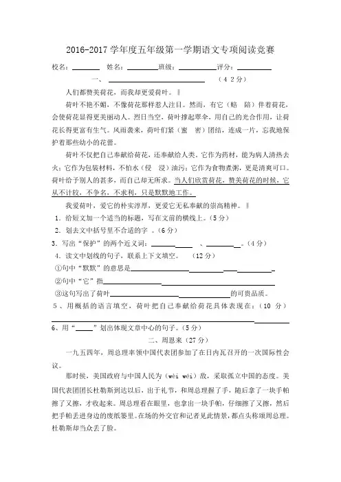 五年级语文专项阅读竞赛