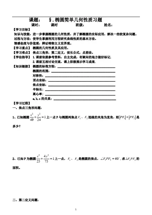 椭圆简单几何性质习题
