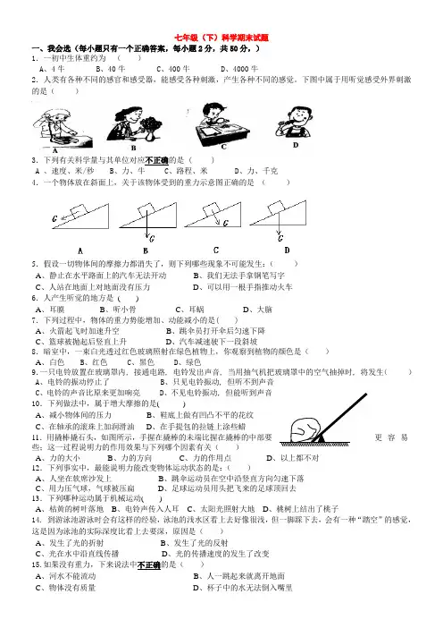 浙教版科学七年级下册期末试卷