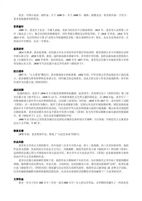 老舍简介