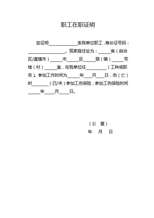 职工在职证明
