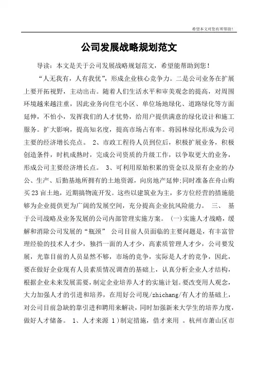 公司发展战略规划范文