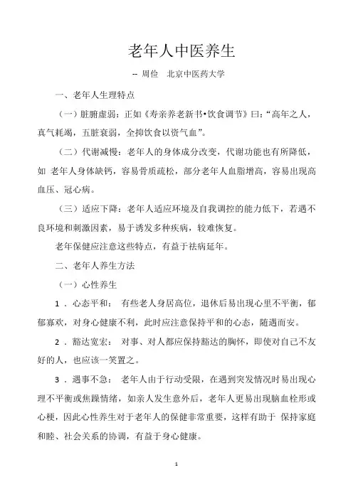 老年人中医养生