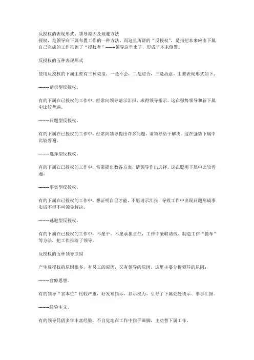 授权技巧和艺术