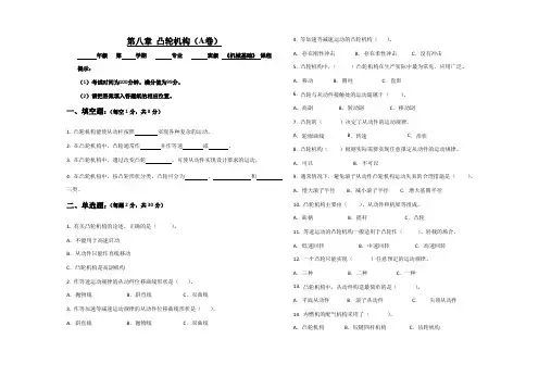 第八章 凸轮机构(A卷)