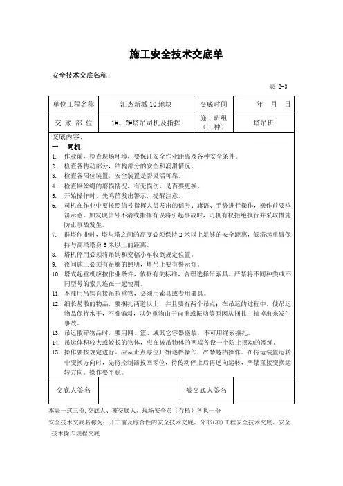 (完整版)塔吊司机及指挥安全技术交底 2