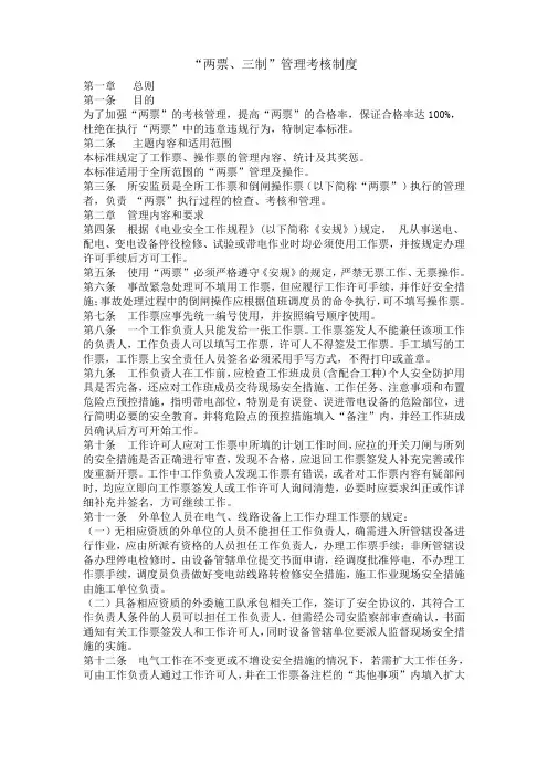 两票三制管理考核制度
