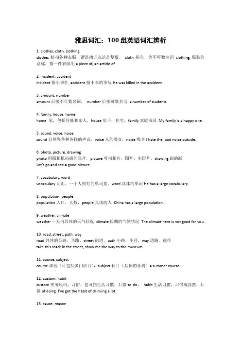 高考英语易混词汇辨析
