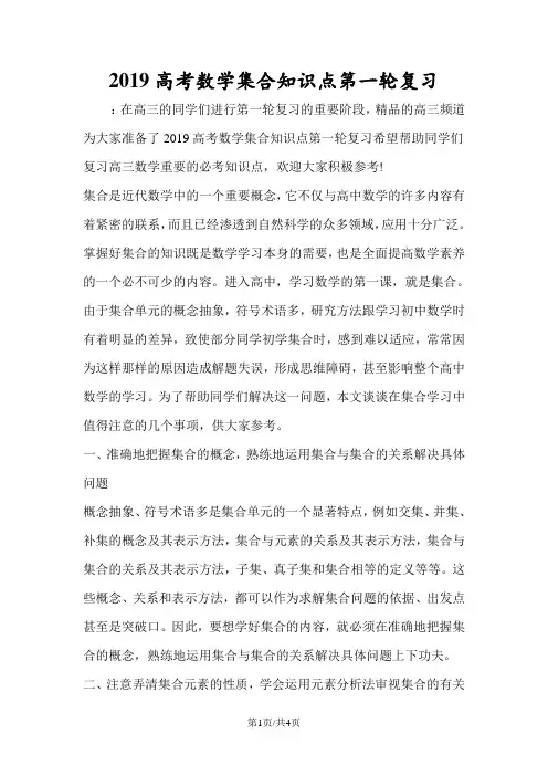 高考数学集合知识点第一轮复习