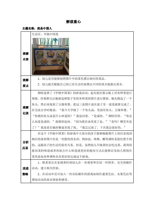 幼儿园个别化观察记录