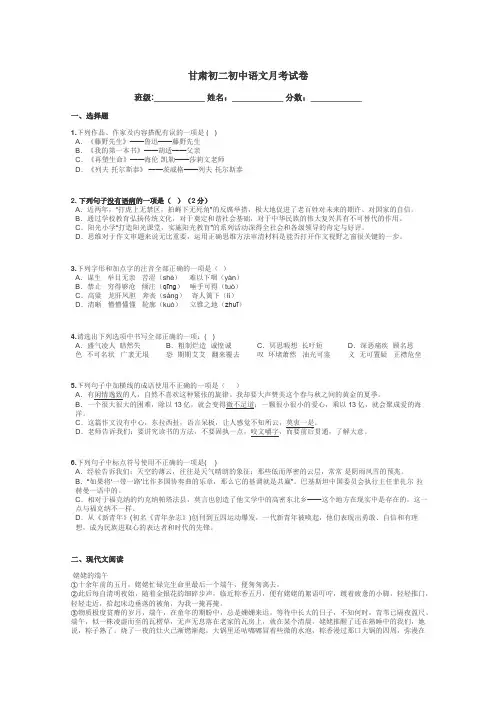甘肃初二初中语文月考试卷带答案解析
