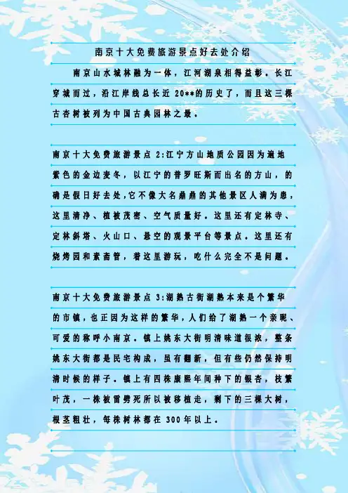 最新整理南京十大免费旅游景点好去处介绍