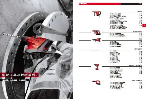 喜利得电动工具产品手册