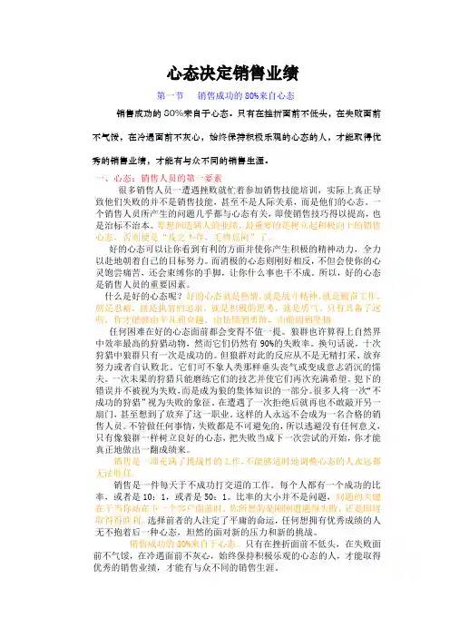 心态决定销售业绩