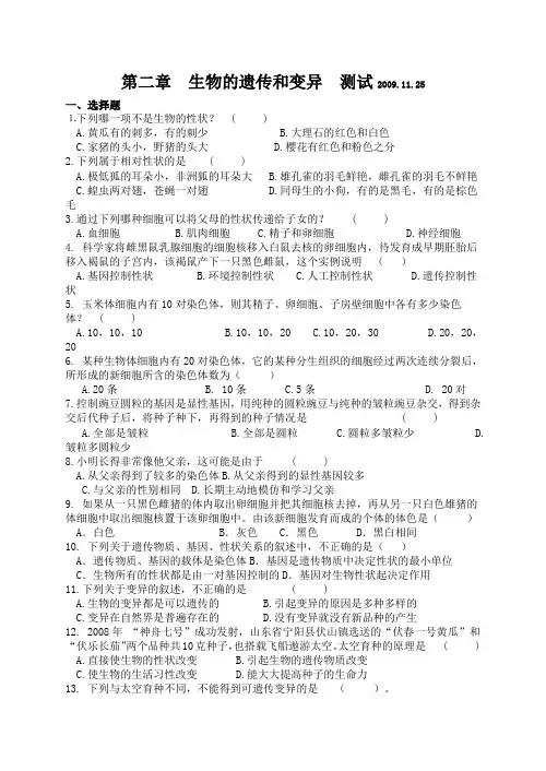 生物的遗传和变异