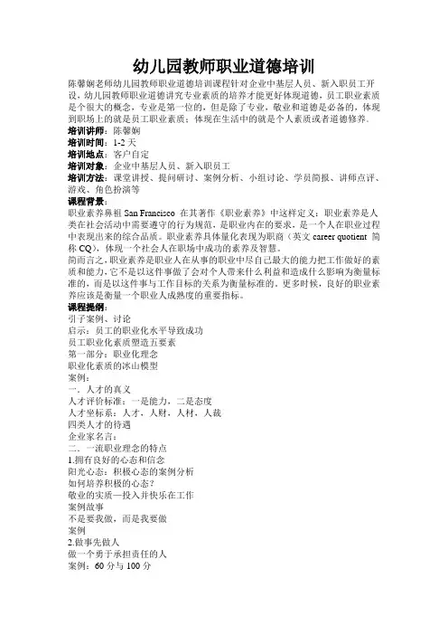 幼儿园教师职业道德培训