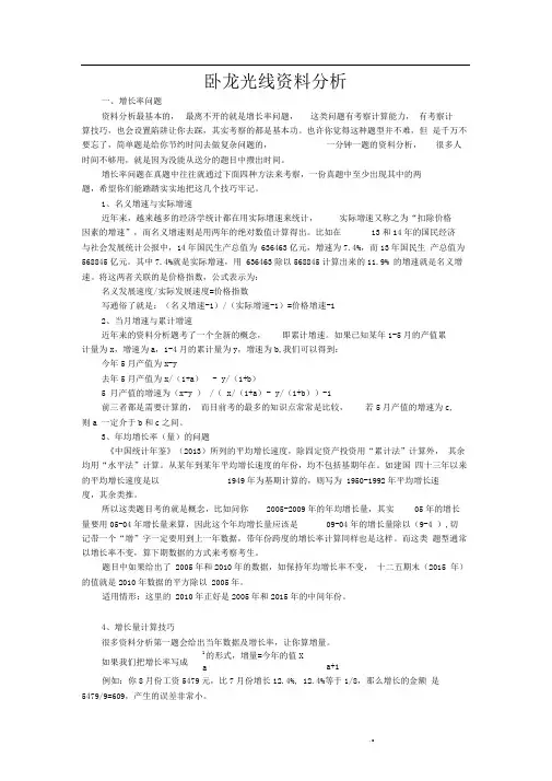 资料分析精选100题