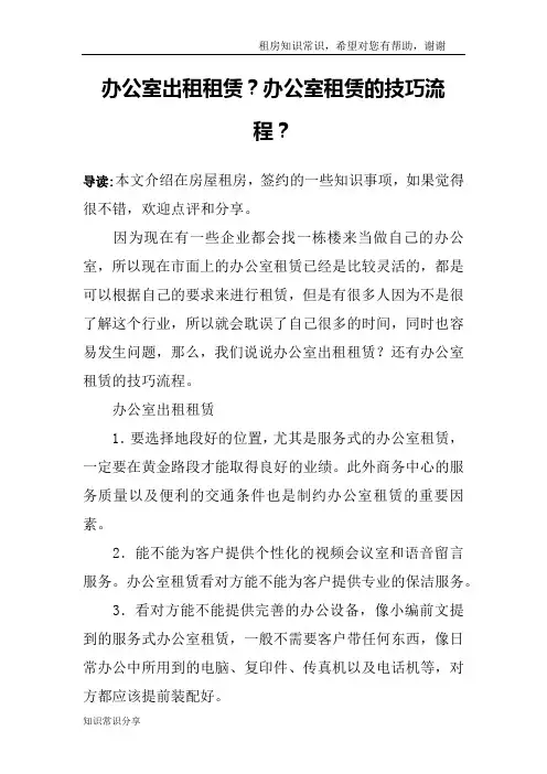 办公室出租租赁？办公室租赁的技巧流程？