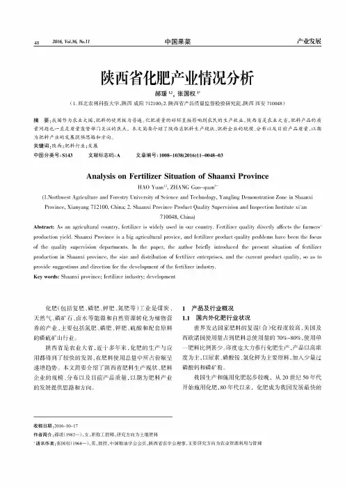 陕西省化肥产业情况分析