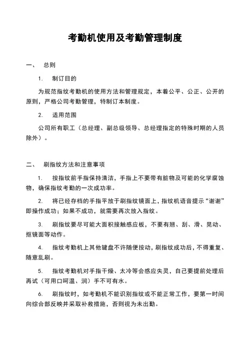 指纹考勤机管理制度