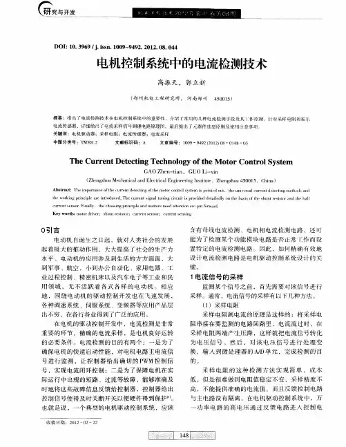 电机控制系统中的电流检测技术