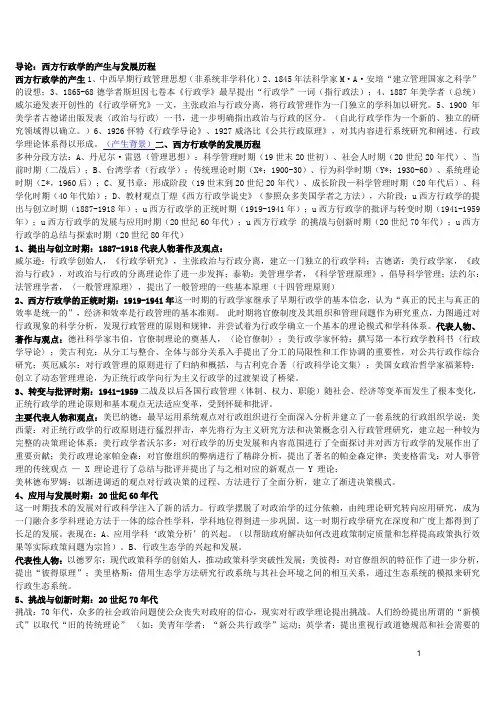 西方行政学说史