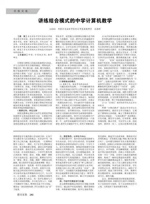 讲练结合模式的中学计算机教学