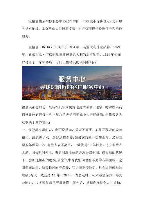 北京宝格丽售后维修