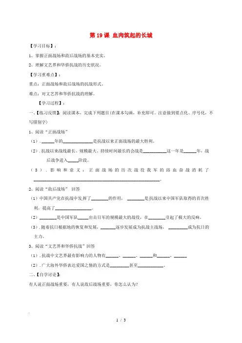 湖南省耒阳市八年级历史上册第四单元伟大的抗日战争第19课血肉筑起的长城导学案无答案岳麓版