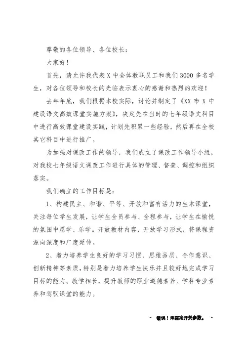 高效课堂建设发言稿