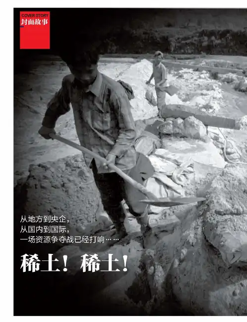 稀土_稀土_