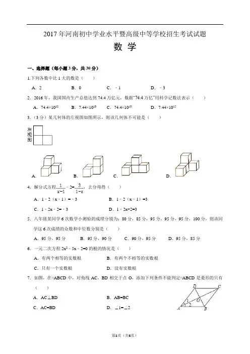 2017年河南省中考数学试卷 2