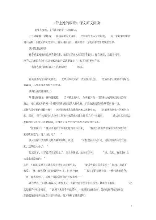 七年级语文下册第6单元第23课《带上她的眼睛》课文原文阅读素材新人教版