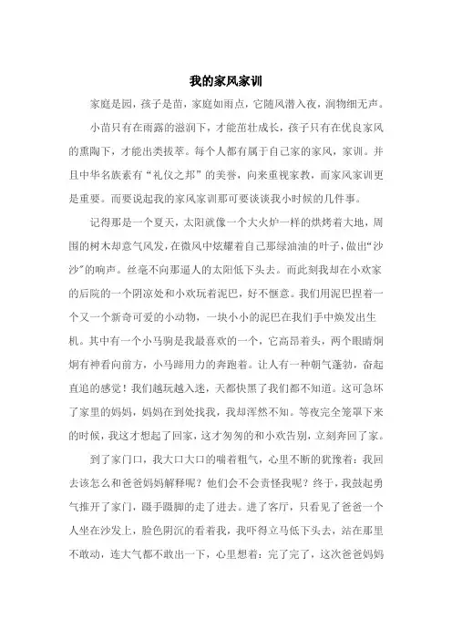 家风家训微故事