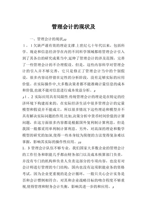 管理会计的现状及发展