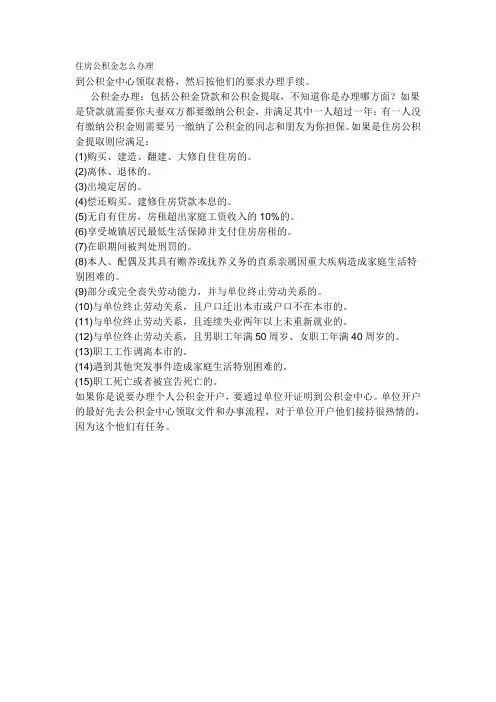 住房公积金怎么办理