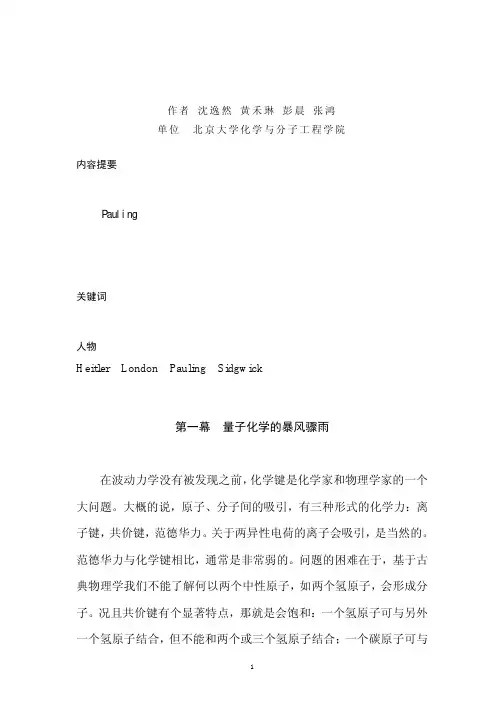价键理论的建立和发展