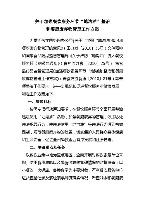 地沟油专项整治下载材料