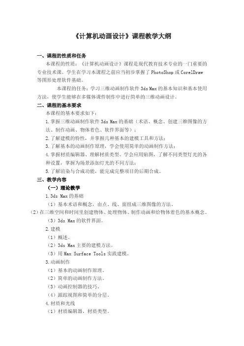 计算机动画制作大纲