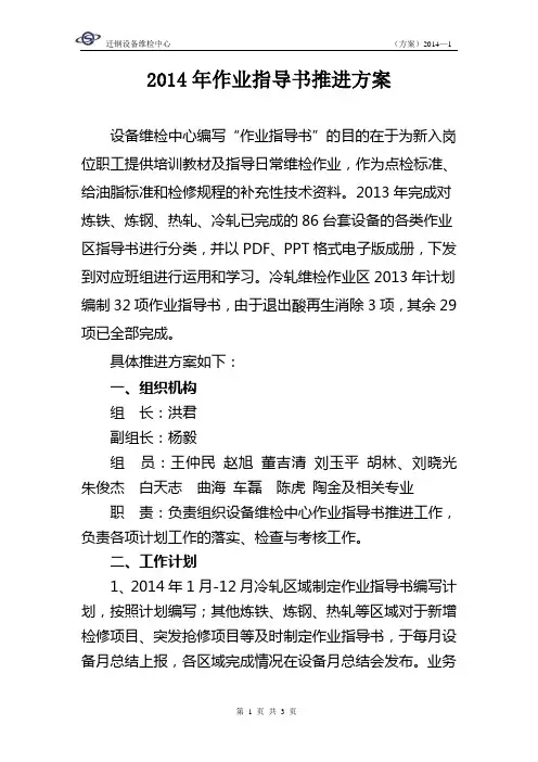 2014年作业指导书推行方案