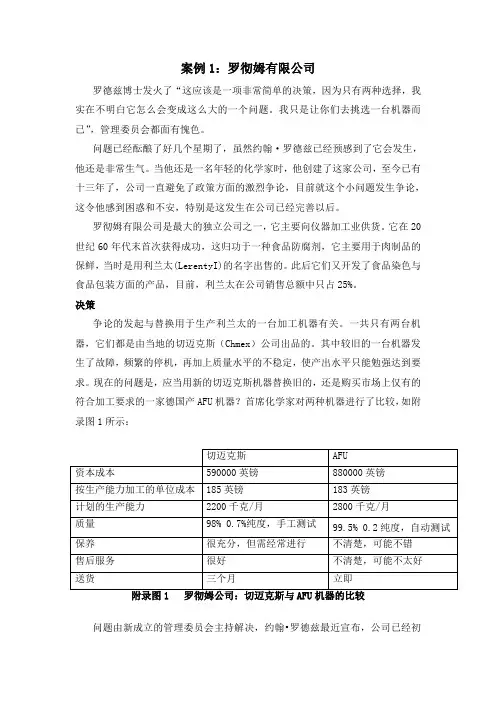 决策案例分析