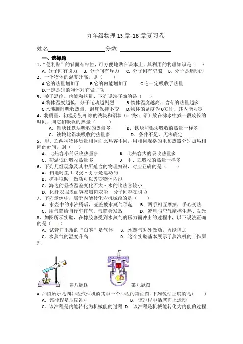 九年级物理13章-16章测试题