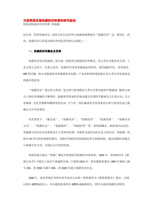 当前我国发展低碳经济政策的研究综述