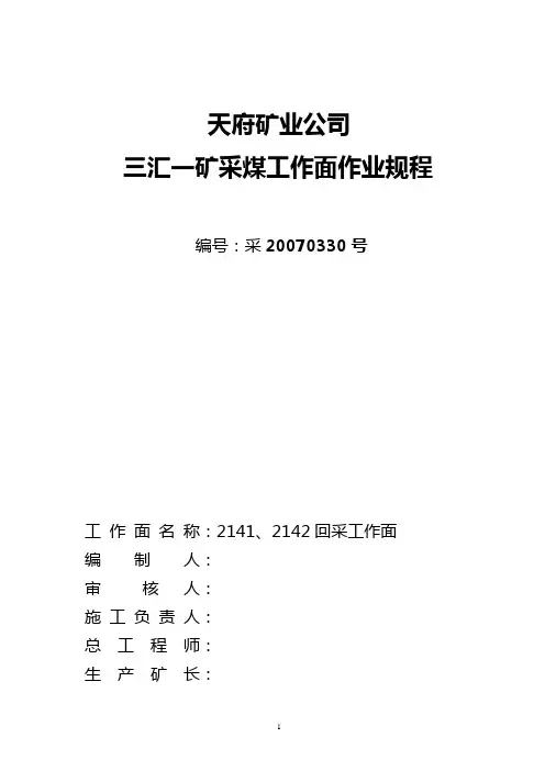 2综采面作业规程