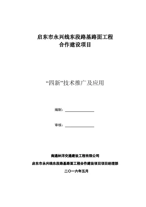工程四新技术应用及推广